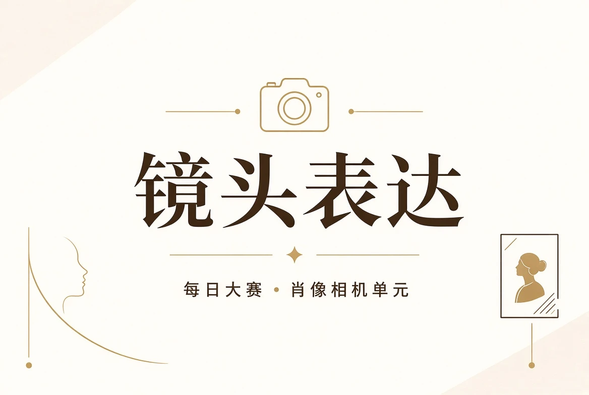 镜头表现展示