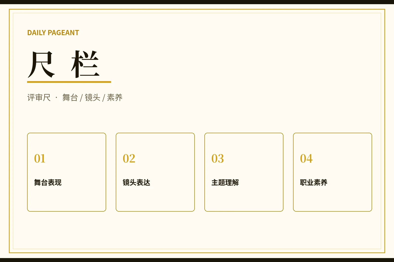 每日大赛评审原则
